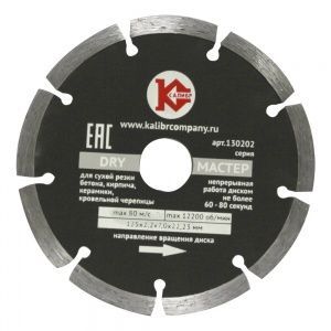 Алмазный диск "Калибр-Мастер Dry" 125*22мм