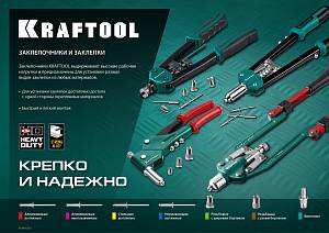 KRAFTOOL Multi (Al5052), 4.8 x 10 мм, 500 шт, многозажимные алюминиевые заклепки (311702-48-10)
