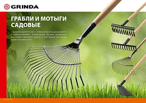 GRINDA GT-10 WOOD, 260 х 80 х 1300 мм, 10 прямых зубцов, углерод. сталь, антикор. покрытие, черенок дерев. высш. сорт, садовые грабли (39583-10)